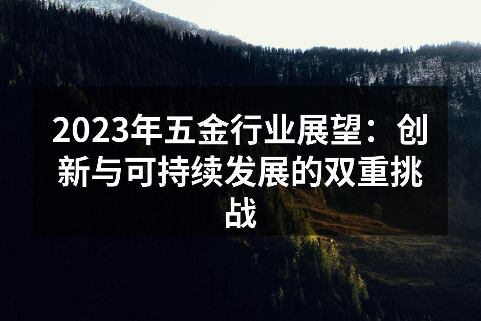 五金行业展会现场